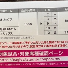楽天イーグル観戦チケット引き換え券の画像