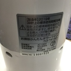 値下げしました！　タワーファン　フィフティー　2019年製　中古品　※リモコンなしの画像