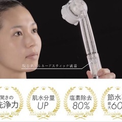 ミラブルプラス　シャワーヘッドの画像