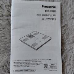 Panasonic体組成計の画像