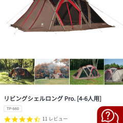 新品 スノーピーク snowpeak リビングシェルロングPro. TP-660の画像