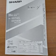 SHARP　 FAX付き電話機　ナンバー・ディスプレイ対応の画像