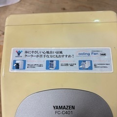 G2302 山善　YAMAZEN 冷風機　2009年　リモコン付き　トレー割れあり　冷風扇　の画像