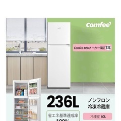 COMFEE' 冷蔵庫 236L 2ドア左開き ホワイト RCT251WH(E) 自動霜取りの画像