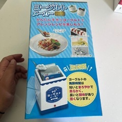 ヨーグルトメーカーの画像