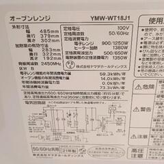 0723-026 YAMADASELECT　オーブンレンジ2021年製の画像