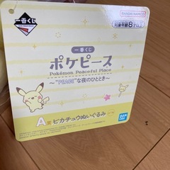 ポケモン ピカチュウ 1番くじ　
ぬいぐるみ 約30cmの画像