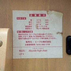 ピープル じぶんで！ハイチェアの画像