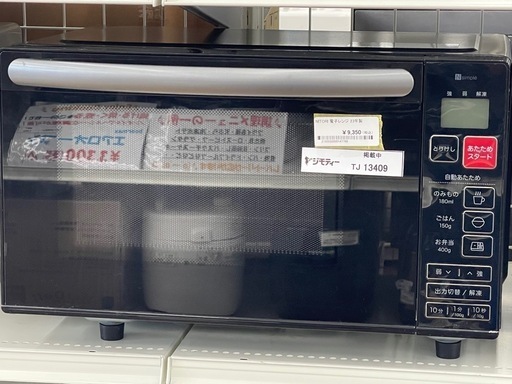 リユースのサカイ東金店 NITORI 電子レンジ 23年製 TJ13409
