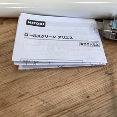 ニトリ 採光ロールカーテン　165cmの画像