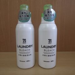 476①　洗濯用洗剤・衣料用漂白剤　※北見市内福祉施設・事業所限定の画像