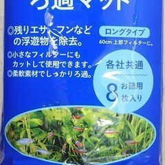 ☆Pet's One 上部フィルター用 ろ過マット ロングタイプ 8枚入り【未開封】の画像