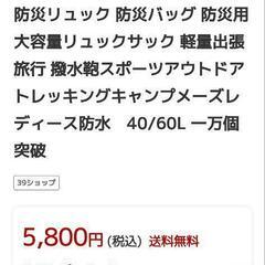 登山やハイキング、防災リュックとして！メーカー不明　60サイズ　新品未使用　開封済みの画像