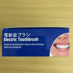 新品！ 未使用！ 電動ハブラシ 音波式ブラシ の画像