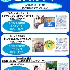 8月TSUTAYA大垣店催事イベント!!