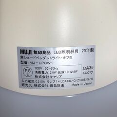 無印良品 MUJI LED照明器具 2020年製 MJ-LPOW1 シェードペンダントライト オフ白 天井照明 リビング ② 25g菊Eの画像