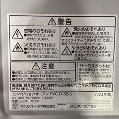 極美品 2023年製 IRIS OHYAMA アイリスオーヤマ コンベクションオーブン FVC-D15B-Sの画像