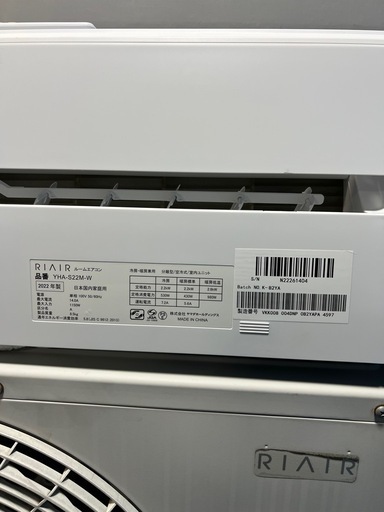 RIAIR YHA-S22M-W エアコン本体 2022年製2.2kw