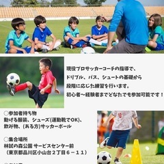 7/26(土)サッカー教室⚽️✨林試の森公園🌲の画像