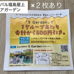 福島市内　飲食店　居酒屋　ビアガーデン　クーポン　割引クーポン券　9枚　有効期間9/24まで　※説明必読※の画像