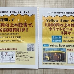 福島市内　飲食店　居酒屋　ビアガーデン　クーポン　割引クーポン券　9枚　有効期間9/24まで　※説明必読※の画像