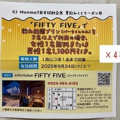 福島市内　飲食店　居酒屋　ビアガーデン　クーポン　割引クーポン券　9枚　有効期間9/24まで　※説明必読※の画像