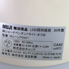 無印良品 MUJI LED照明器具 2020年製 MJ-LPOW1 シェードペンダントライト オフ白 天井照明 リビング ③ 25g菊Eの画像