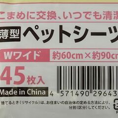 ☆pet friend 薄型 ペットシーツ Wワイド 45枚の画像