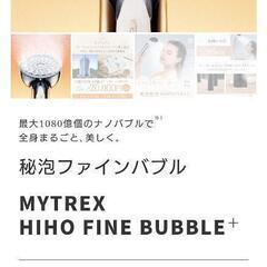【新品未開封】MYTREX　マイトレックス　シャワーヘッドの画像
