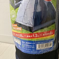 2人用、ドームテントの画像
