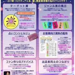 9月26日〜29日(金〜月)占い・癒しイベント開催!!
