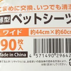 ☆pet friend 薄型 ペットシーツ ワイド 90枚入の画像