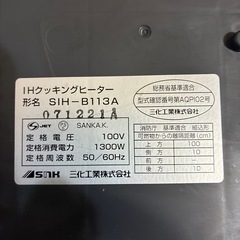 三化工業I Hクキングコンロ100 V用の画像