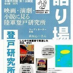 登戸研究所＝風船爆弾！！＝製造