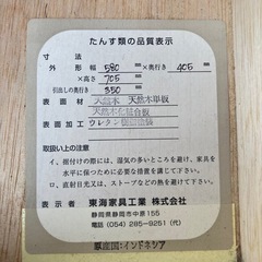 東海家具 チェスト 古道具 ビンテージ レトロ アンティークの画像