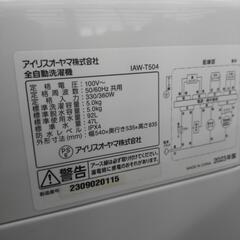 《尼崎市/リサイクルショップドリーム次屋店》★ジモティー割引有★ アイリスオーヤマ 5.0kg全自動洗濯機 IAW-T504 2023年製 中古品 ☆尼崎市若王寺☆の画像