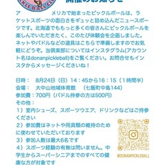 好評につきピックルボール体験会をおこないます！