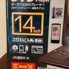 冒険のお供に！未開封、新品！　14インチ地デジ対応ポータブルDVDプレイヤーをお譲りします！🌟の画像
