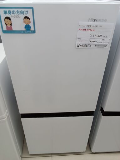 ☆リユースのサカイ日立店☆HJ7052 Hisense 冷蔵庫 162L 23年製 動作