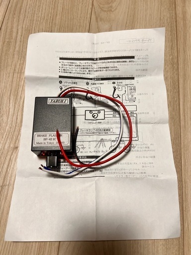 ヤルキ　ブレーキフラッシャー