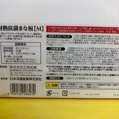 新品未開封★三洋化成 90度耐熱抗菌まな板 Mの画像