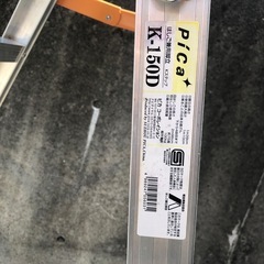 ピカ(Pica)　アルミ製はしご兼用脚立5尺　K-150Dの画像