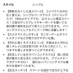 パソコンデスク 机 160cmの画像