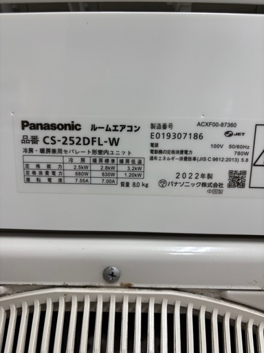 ?即日取付?取付込み❄️クリーニング済✨️中古美品 Panasonic エオリア ナノイーX CS-252DFL-W 2022年式 8