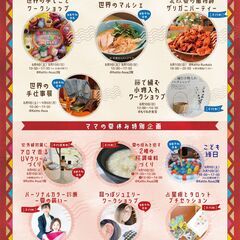 【JR四条畷駅】8/9（土）～10（日）世界のマルシェ - 大東市