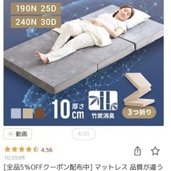 【1つお取引中！残り1つです】【超美品！ほぼ未使用】3つ折マットレスの画像