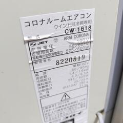 【2018年製】コロナ窓用　ルームエアコンcw-1618の画像