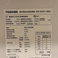 2022年製TOSHIBA ZABOON AW-8VM1縦型洗濯乾燥機 保証書付の画像