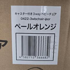 キャスター付き 3Way ベビーチェアの画像