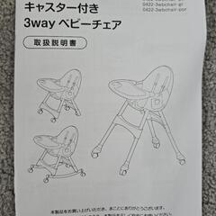 キャスター付き 3Way ベビーチェアの画像